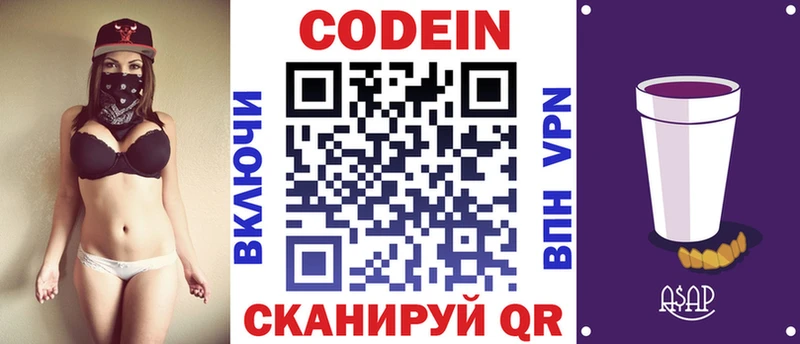 Codein напиток Lean (лин)  дарнет шоп  Ершов 